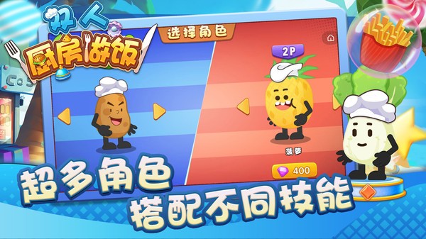 双人厨房做饭小游戏最新版截图4