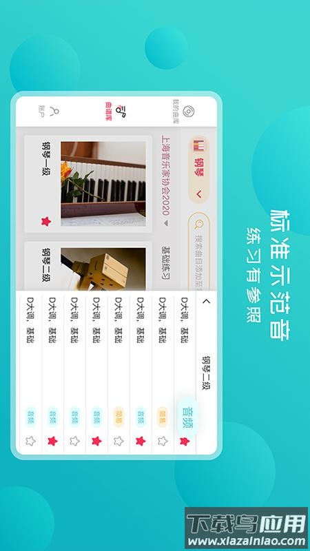 好多曲谱app最新版截图1