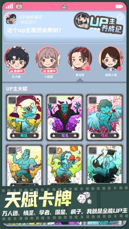 up主养成记游戏最新版截图3