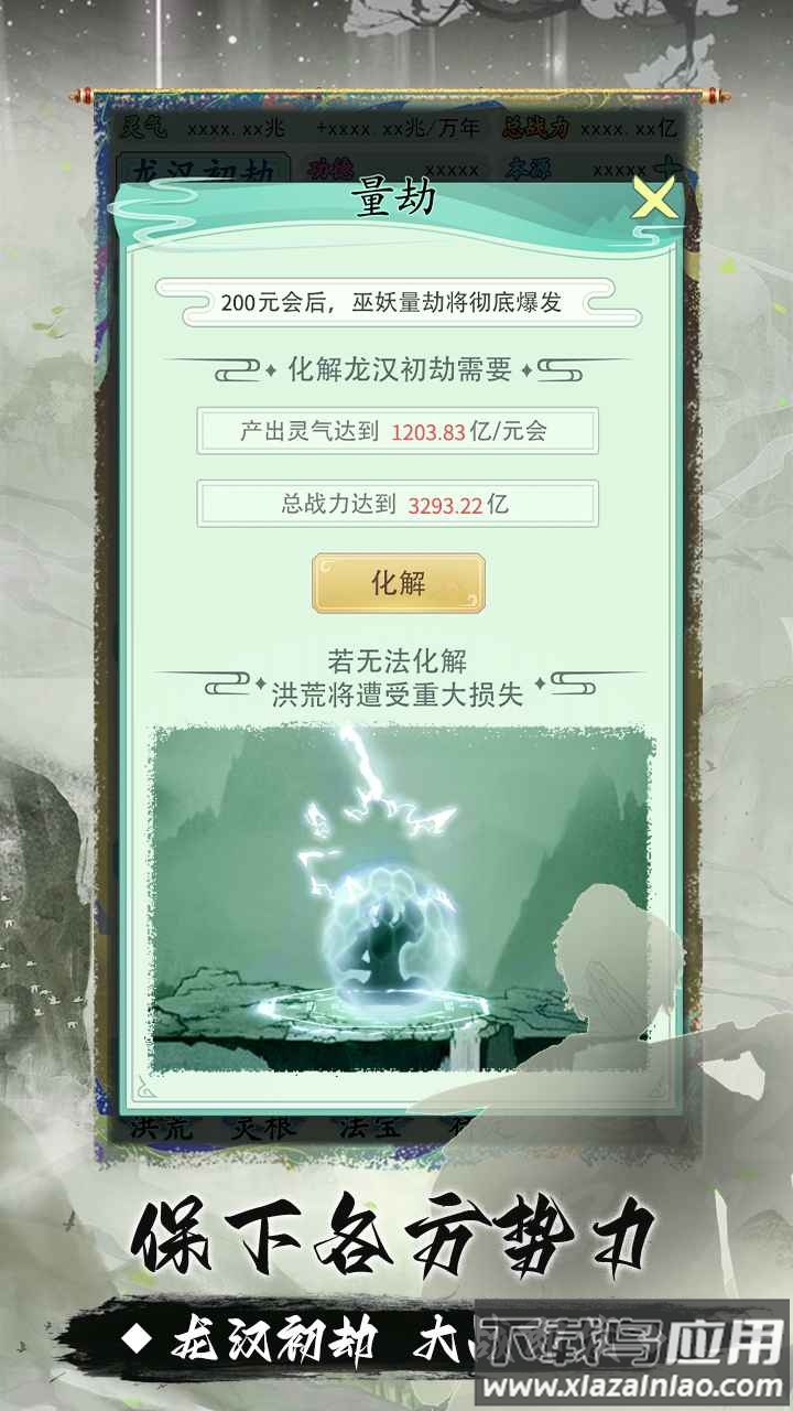 我就是洪荒天道手游截图