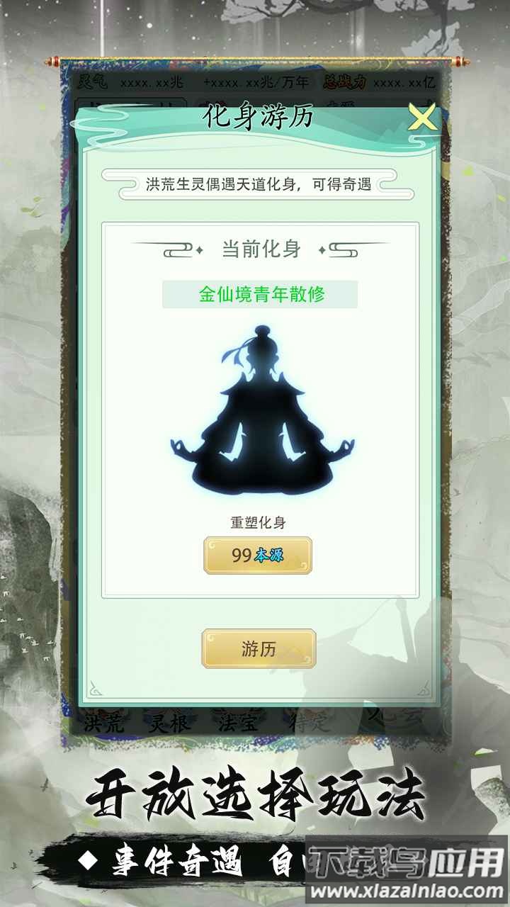 我就是洪荒天道手游截图