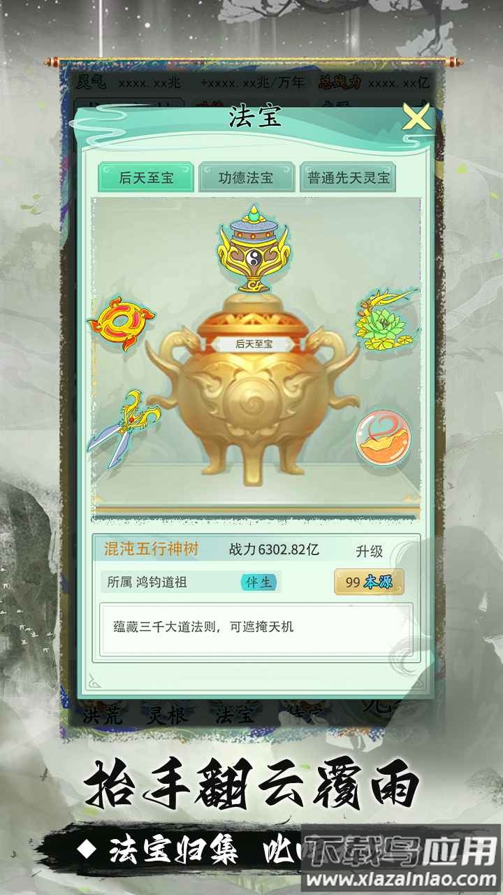 我就是洪荒天道手游截图