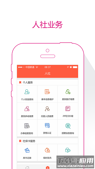 威海人社app下载安装 威海人社app下载安装