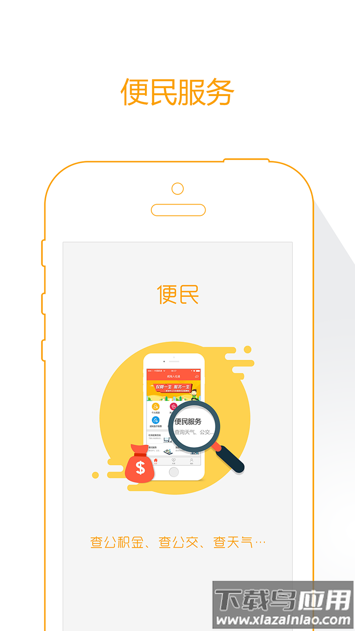 威海人社app下载安装截图