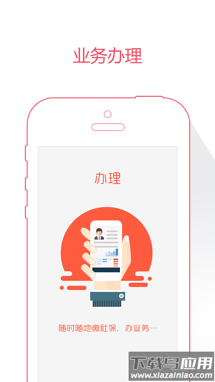 威海人社app下载安装截图