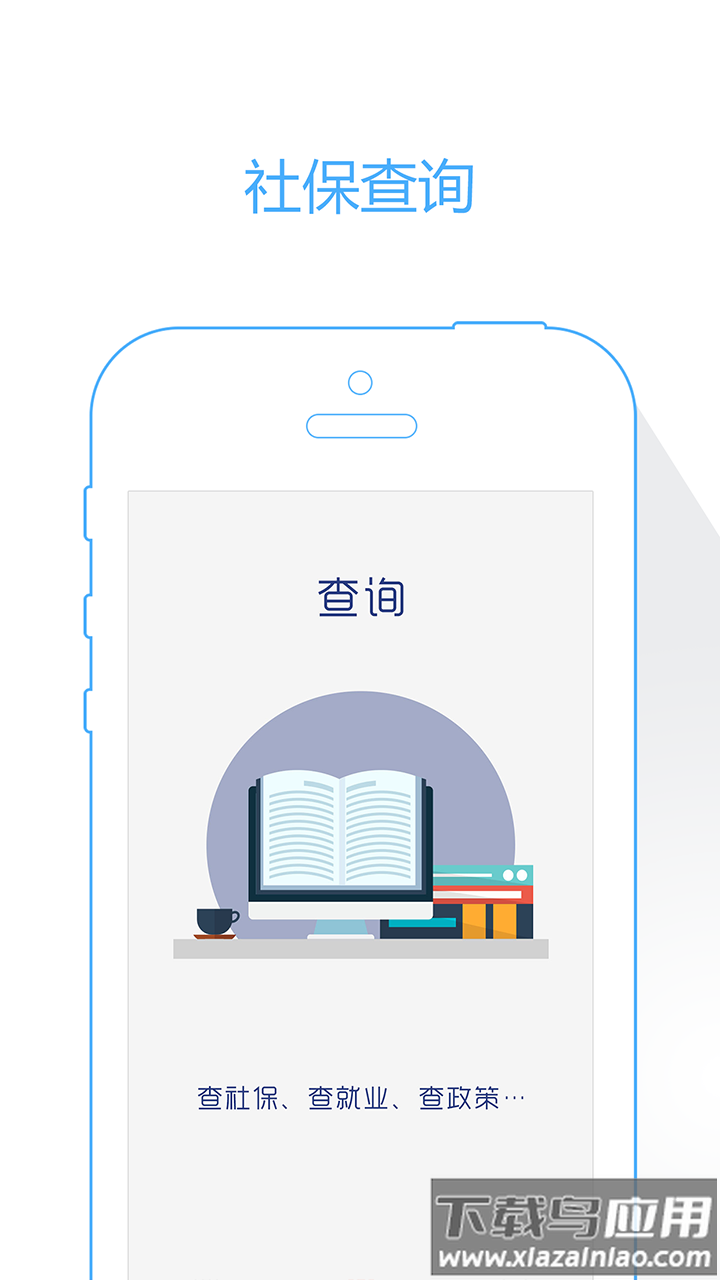 威海人社app下载安装截图