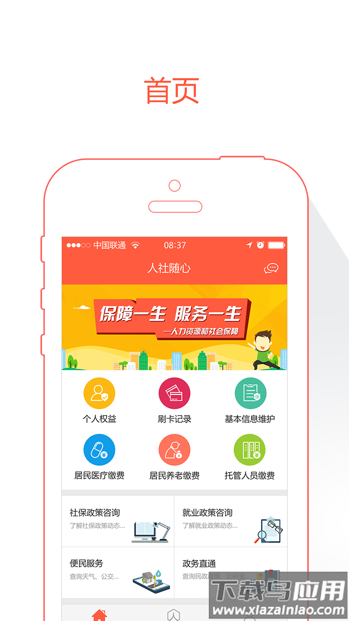 威海人社app下载安装截图