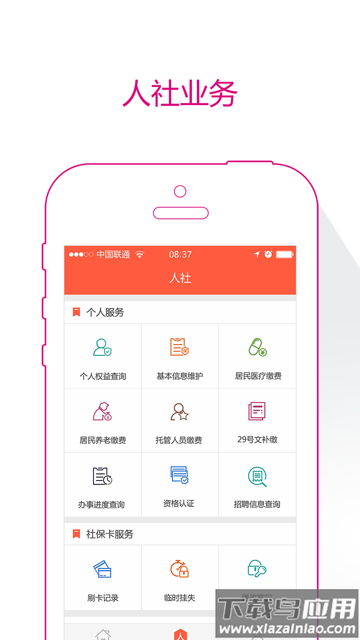 威海人社app下载安装截图