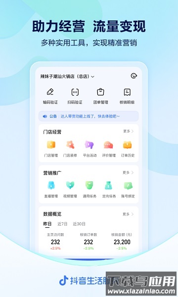 抖音来客最新版