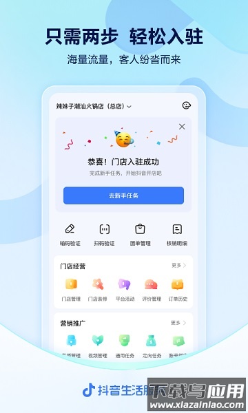 抖音来客最新版截图