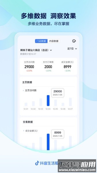 抖音来客最新版截图