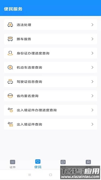 电子证件照免费软件最新版截图2
