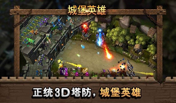 城堡英雄手游截图