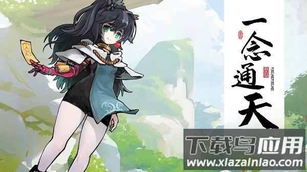 一念通天最新版本最新版截图3