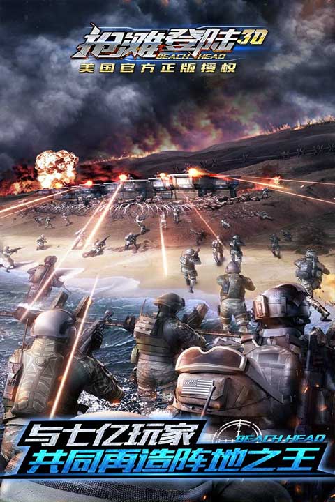 抢滩登陆3d最新版本最新版截图4