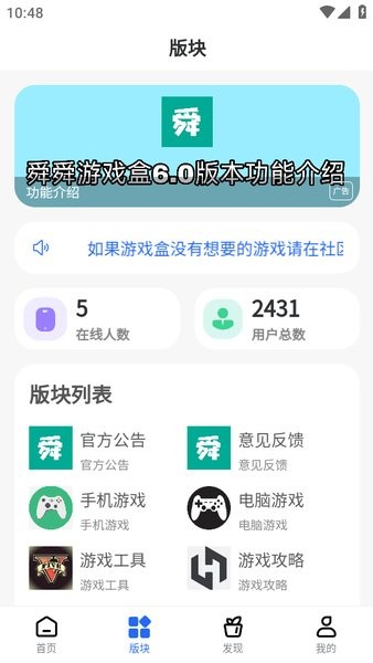 舜舜游戏盒正版官方最新版截图2