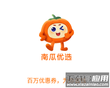 南瓜优选app