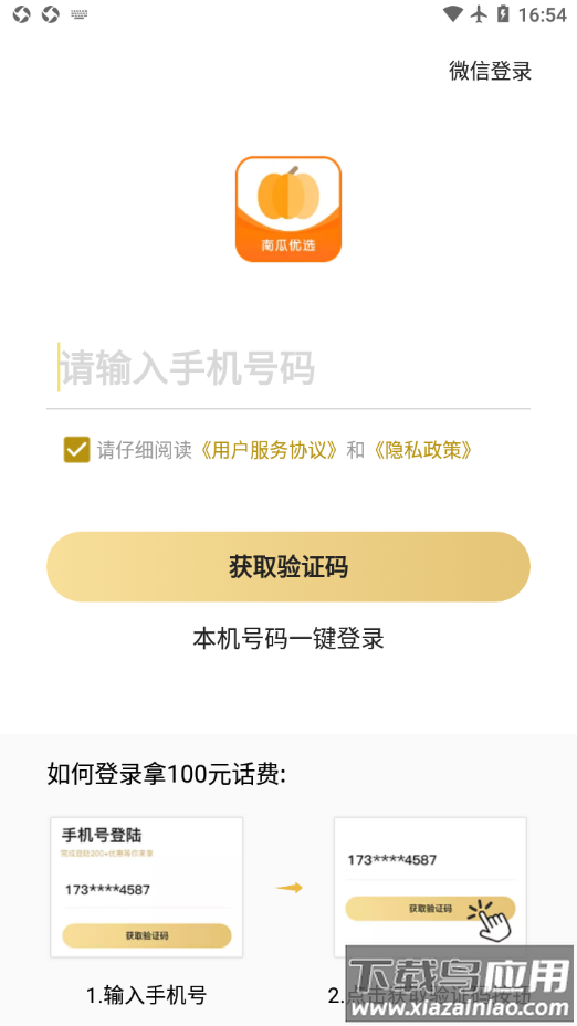 南瓜优选app最新版截图1