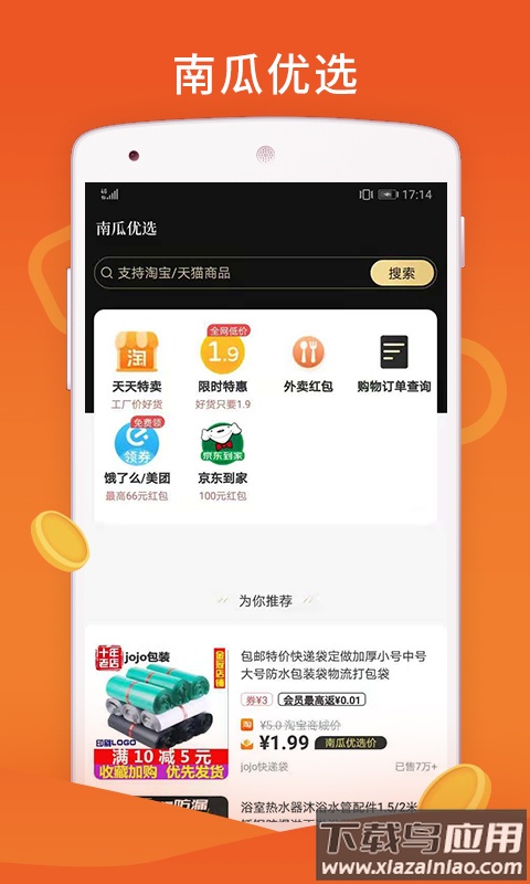 南瓜优选app最新版截图2