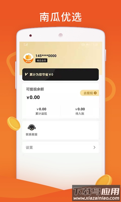 南瓜优选app最新版截图3