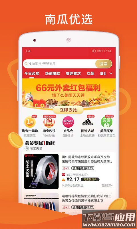 南瓜优选app最新版截图4
