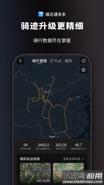 维迈通多多软件最新版截图2