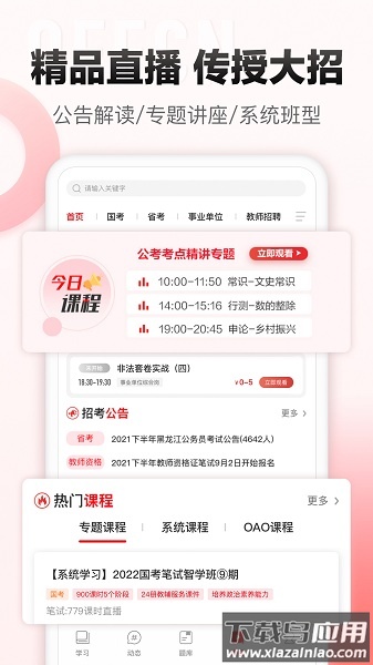 中公网校手机版截图1