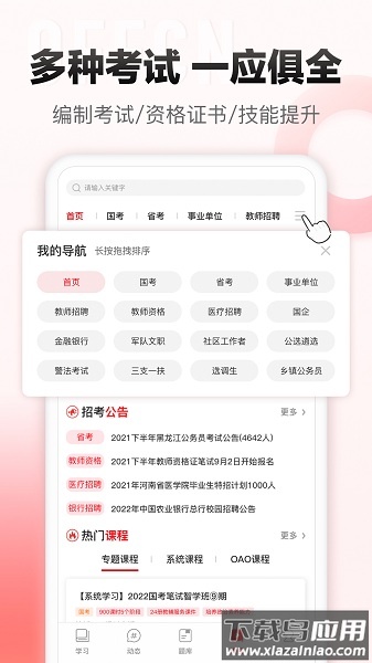中公网校手机版截图2