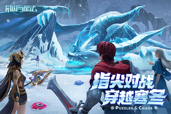 帝国与魔法手游官方版最新版截图3