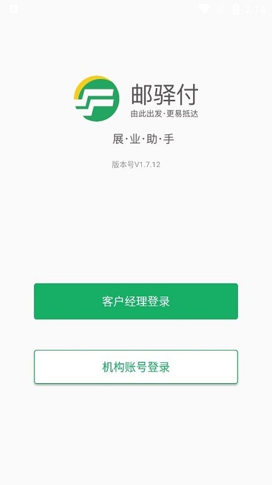邮驿付展业助手最新版截图4
