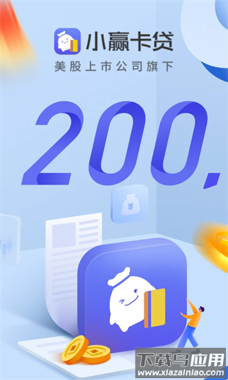 小赢卡贷2025最新版最新版截图4