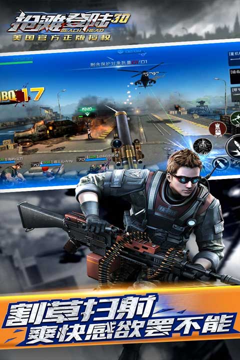 抢滩登陆3d正版最新版截图3