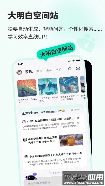 知到学生端最新最新版截图1