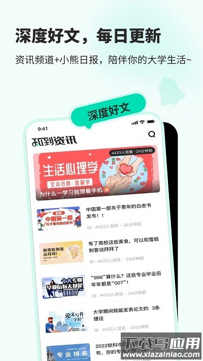 知到学生端最新最新版截图2