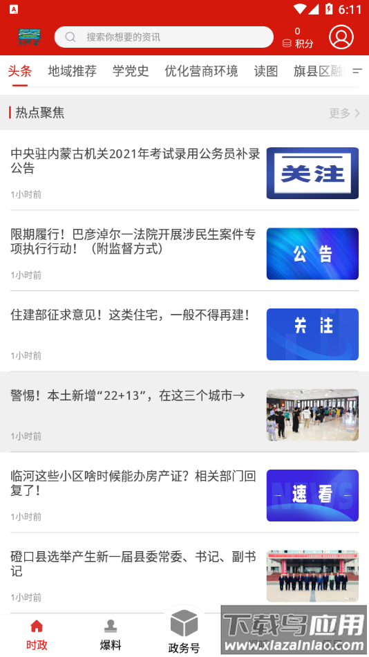 天赋河套云app最新版截图1
