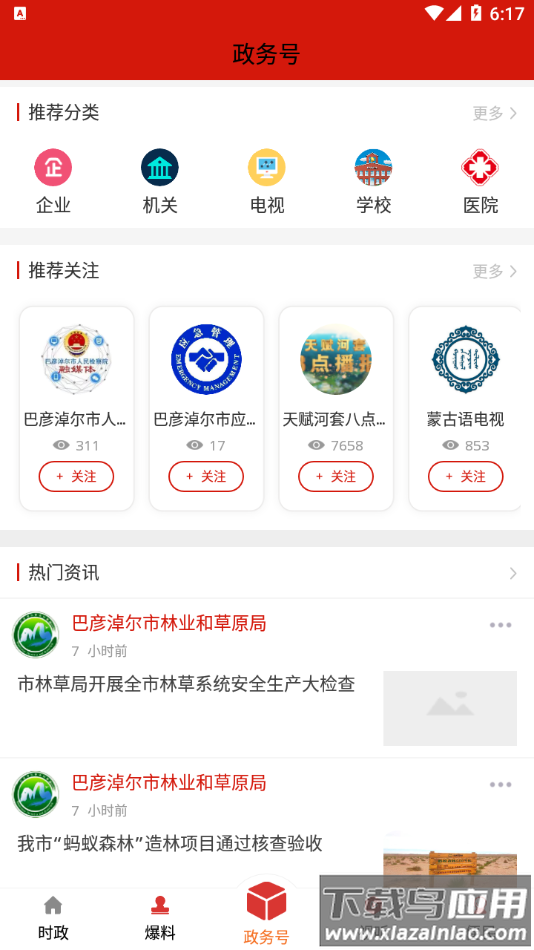 天赋河套云app最新版截图2