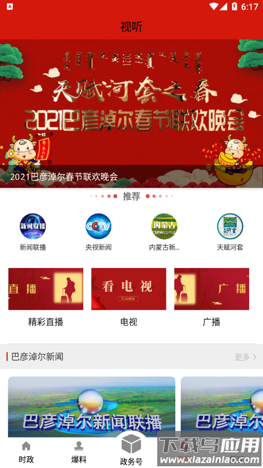 天赋河套云app最新版截图3