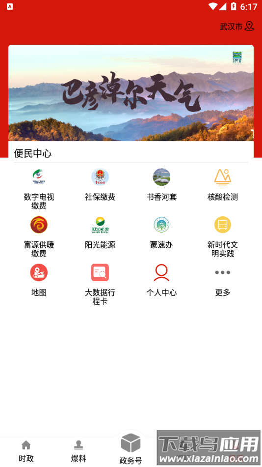 天赋河套云app最新版截图4