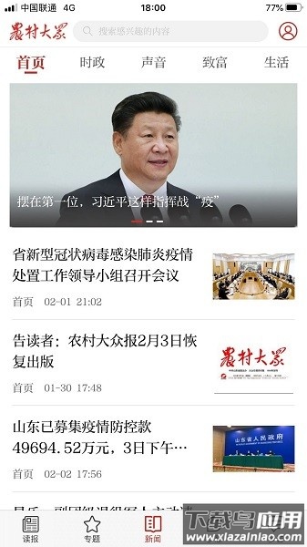 农村大众app下载安装