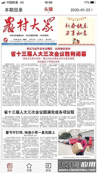 农村大众电子版手机版截图1