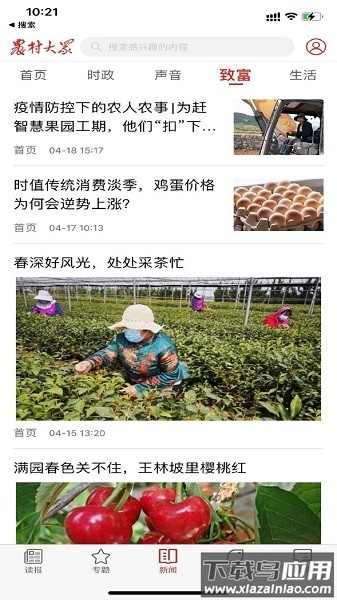 农村大众电子版手机版截图2