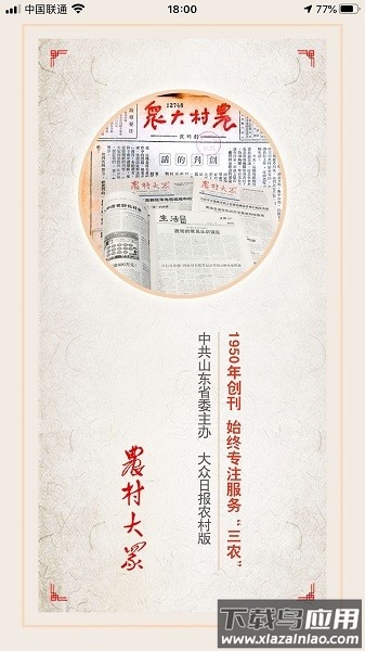 农村大众电子版手机版截图4