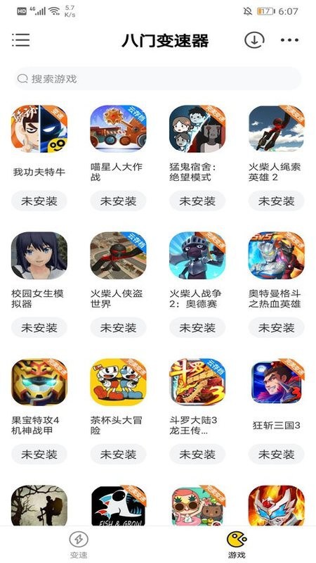 八门变速器-游戏神器最新版截图3