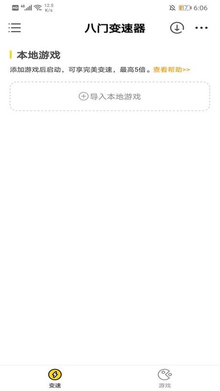 八门变速器-游戏神器最新版截图4