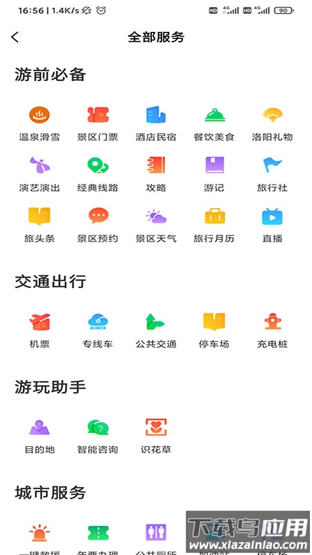 享游河洛app截图1