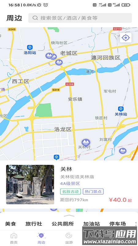 享游河洛app截图3