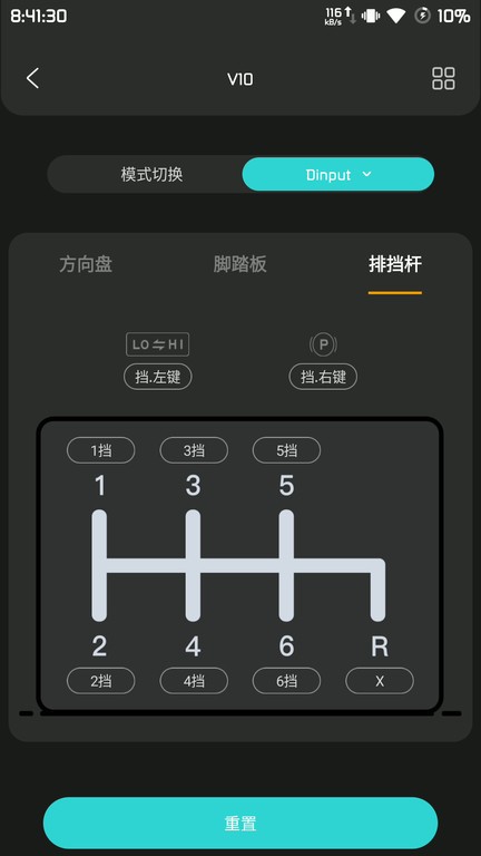 莱仕达PXN方向盘app截图2