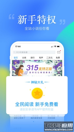 安卓读书app最新版最新版截图4