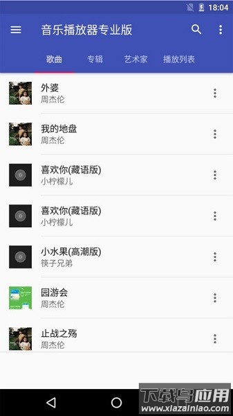 天天音乐播放器专业版app截图1