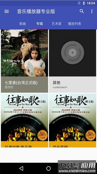 天天音乐播放器专业版app截图2